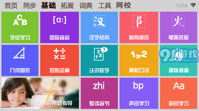 學霸通終身免費版3