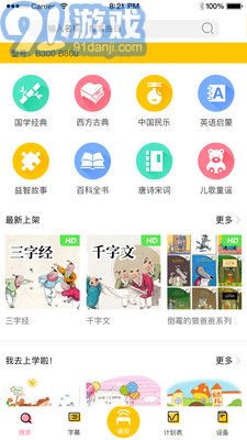 博聞天才(善智國學(xué)機)3
