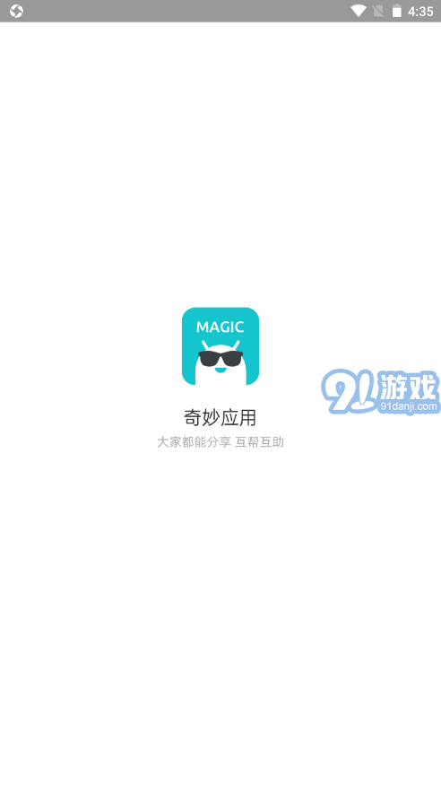 奇妙應(yīng)用商店1