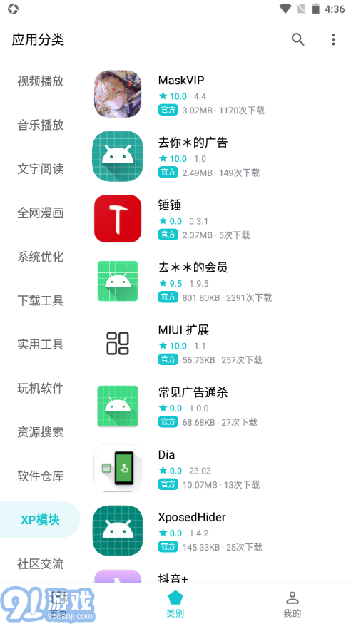 奇妙應(yīng)用商店3