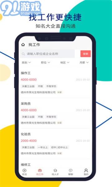 安然人才網(wǎng)德州招聘1