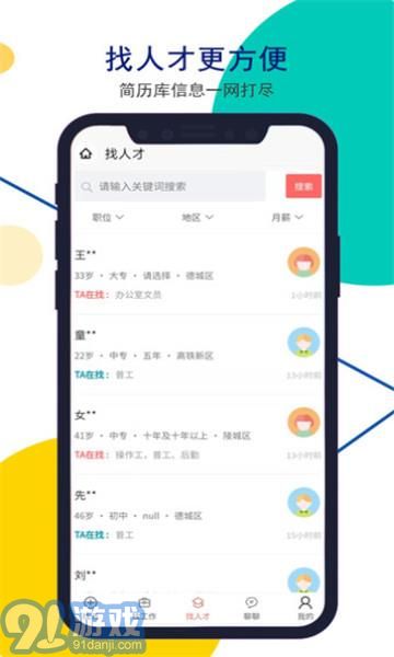 安然人才網(wǎng)德州招聘2