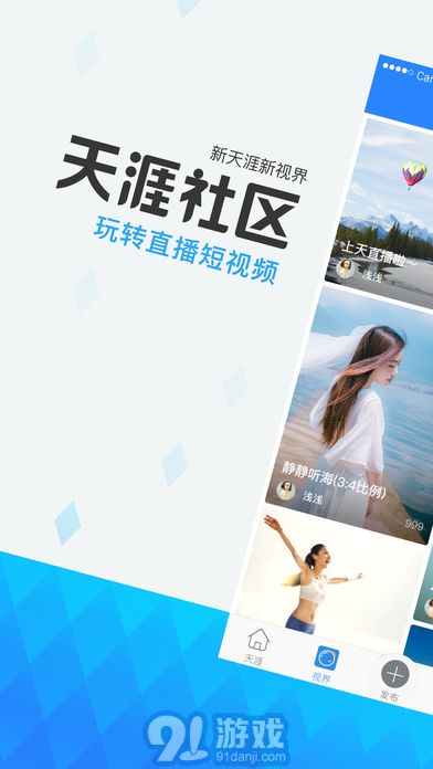天涯社區(qū)APP5