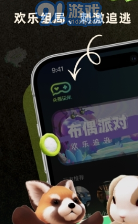 頭號(hào)玩伴交友3