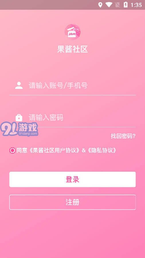 果醬app2