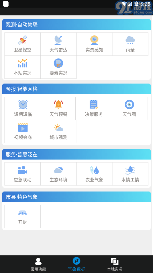 天象決策版1