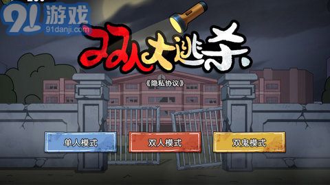雙人大逃殺1