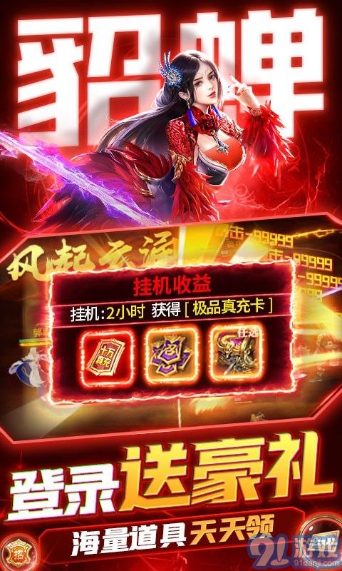 臥龍無敵3