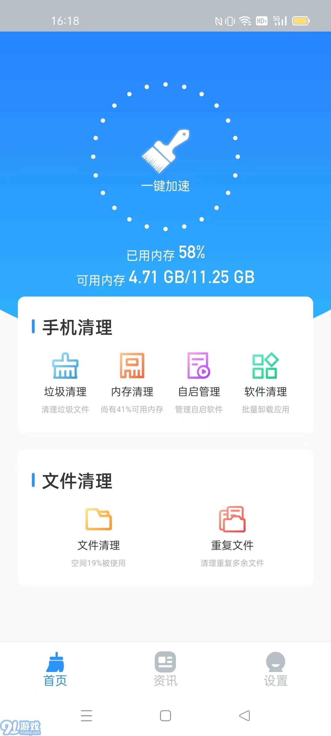 卡頓優(yōu)化大師4