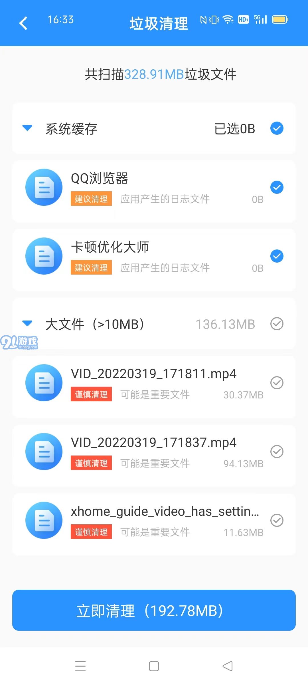 卡頓優(yōu)化大師5