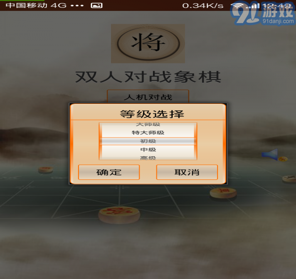 雙人對戰(zhàn)象棋5