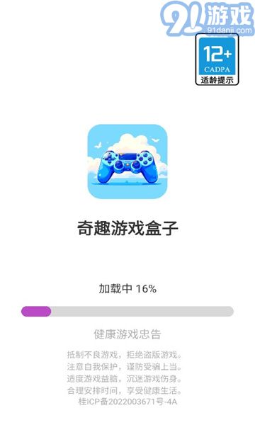 奇趣游戲盒子2