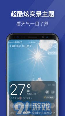即刻天氣極速版下載安裝2