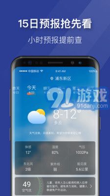 即刻天氣極速版下載安裝3
