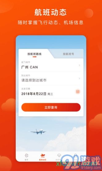 奧凱航空(奧凱航空在線選座)V2.6.1 安卓中文版1