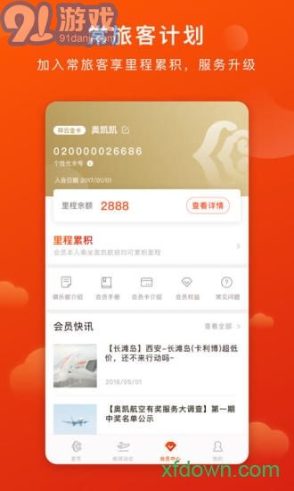 奧凱航空(奧凱航空在線選座)V2.6.1 安卓中文版3