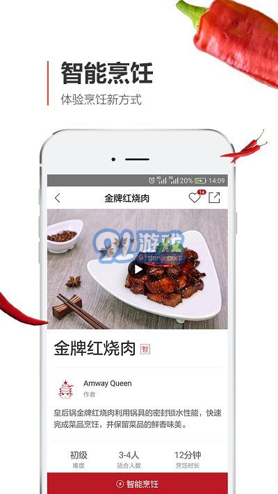 安利皇后廚房2