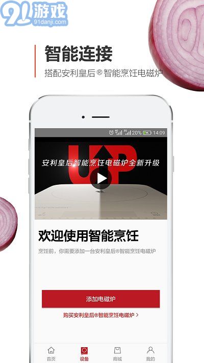 安利皇后廚房4