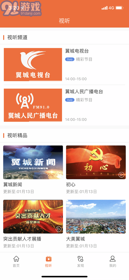 愛(ài)翼城app1