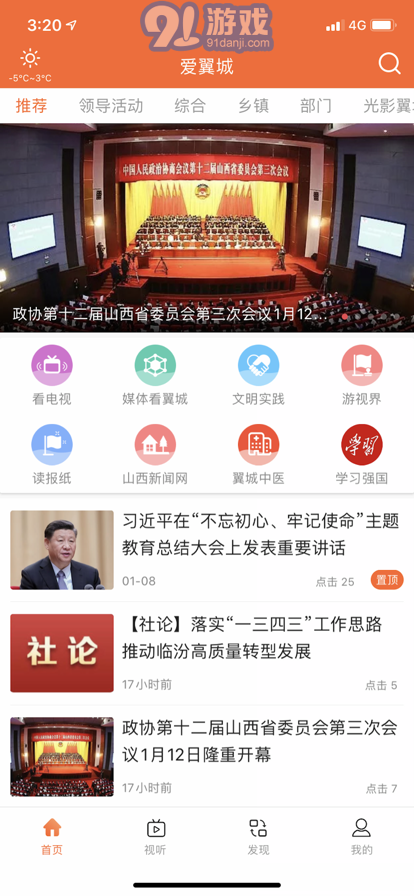 愛(ài)翼城app3