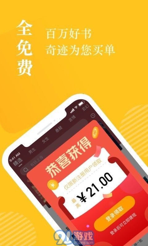 奇跡小說app1