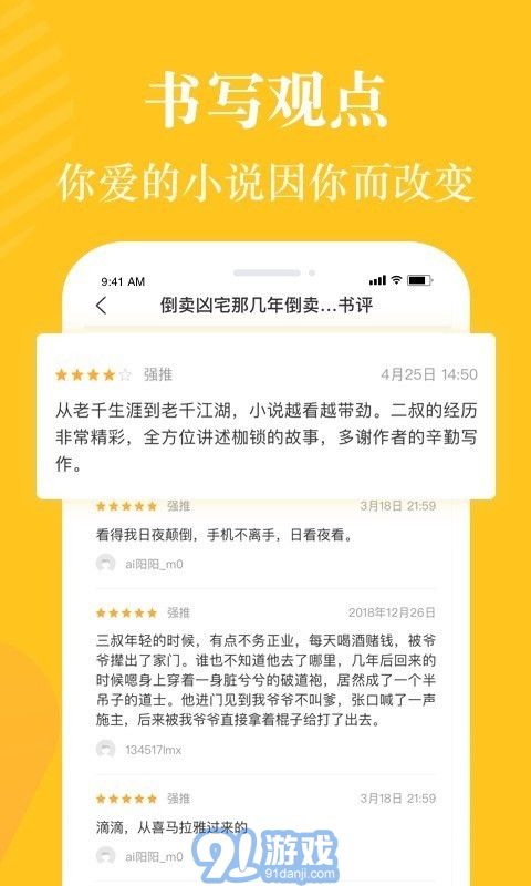 奇跡小說app4