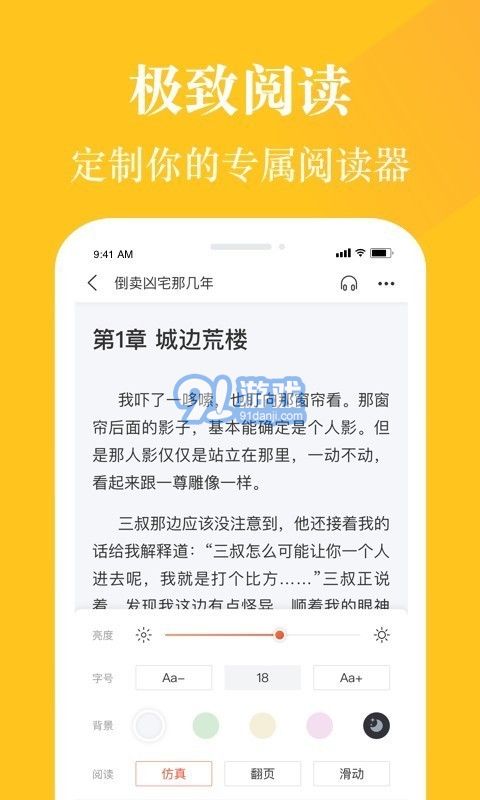 奇跡小說app5
