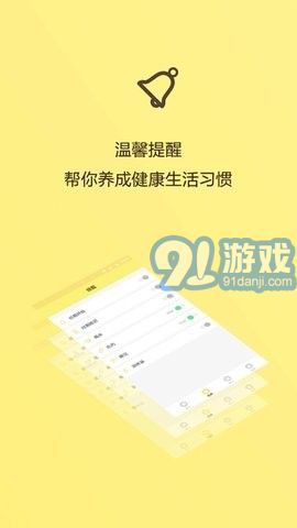 女性生理周期助手1