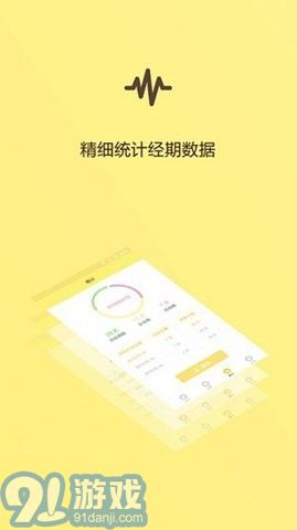 女性生理周期助手3