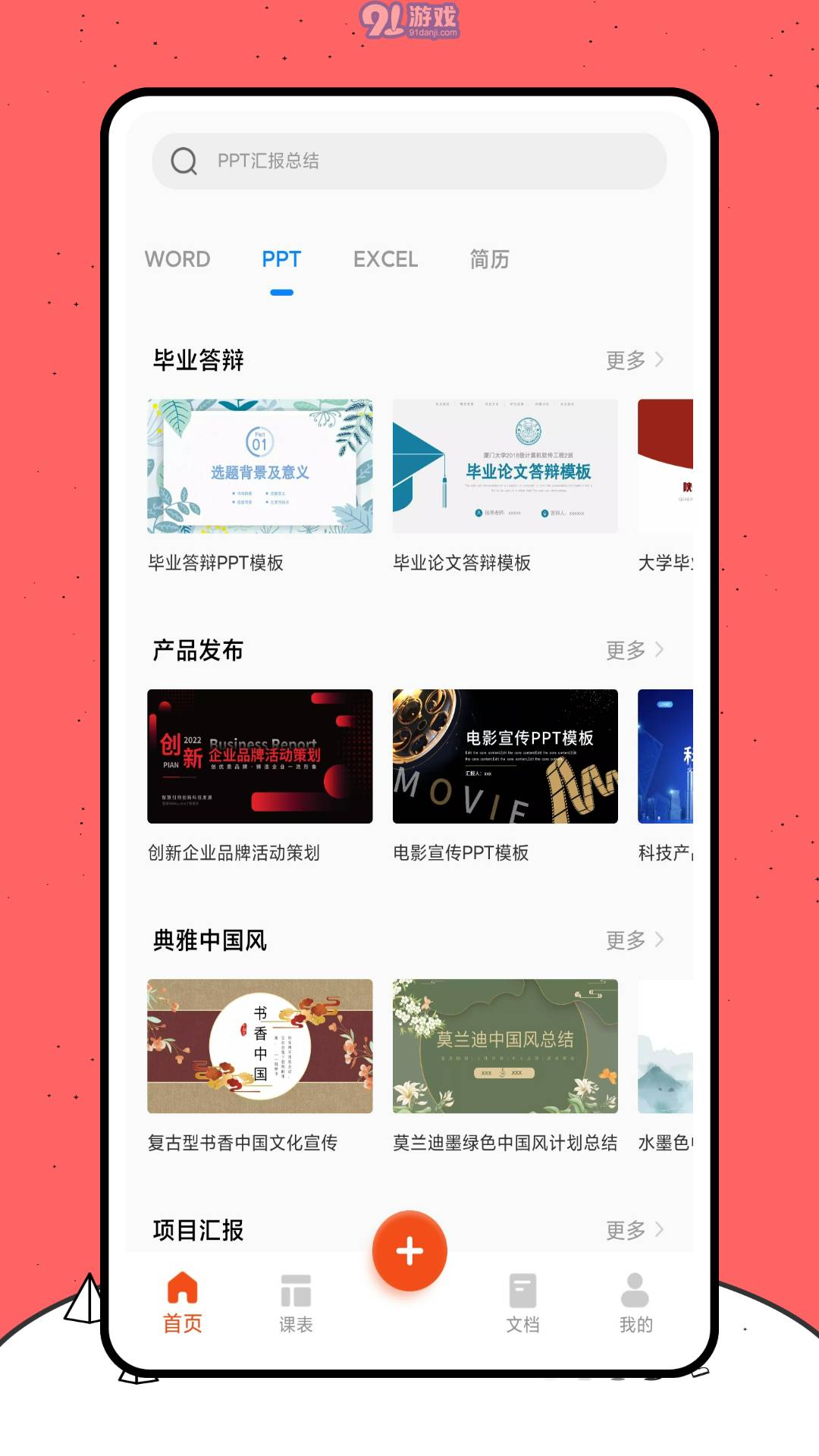 好課件3