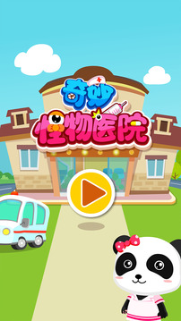 奇妙怪物醫(yī)院5