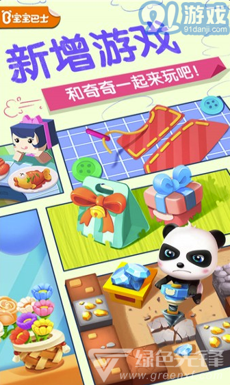 奇妙屋游戲(寶寶巴士奇妙屋游戲)V9.34.04.01 安卓版5