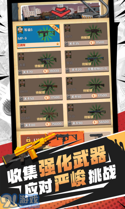 火柴人破壞王安卓版2