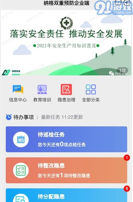 雙重預(yù)防管家1