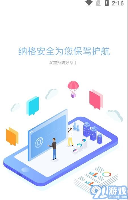 雙重預(yù)防管家2