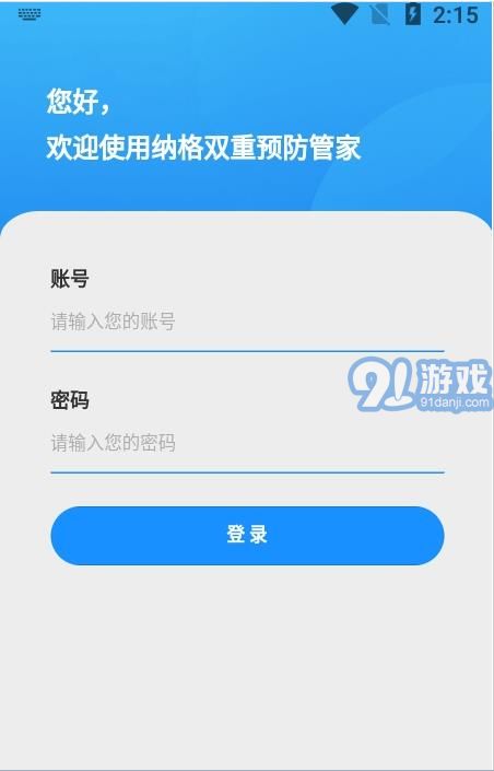 雙重預(yù)防管家3