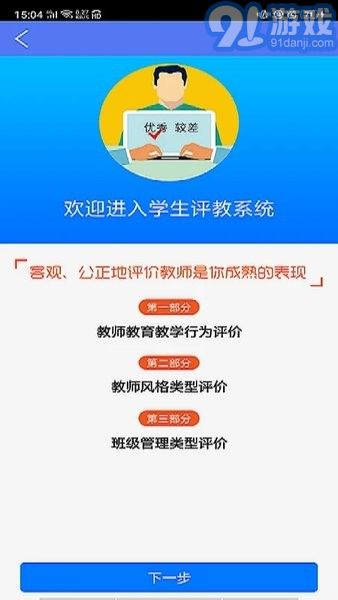 博學(xué)樂家長端1