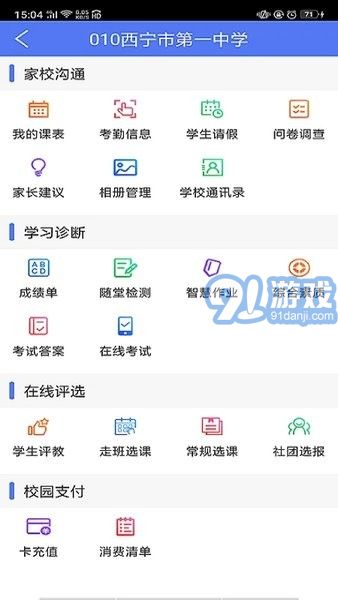 博學(xué)樂家長端2