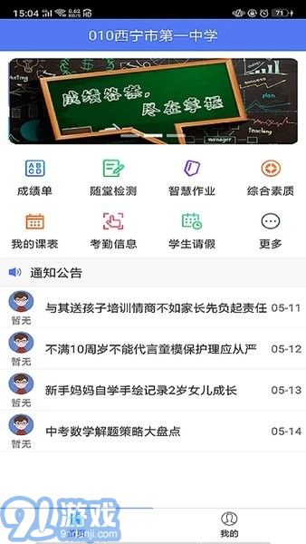 博學(xué)樂家長端3