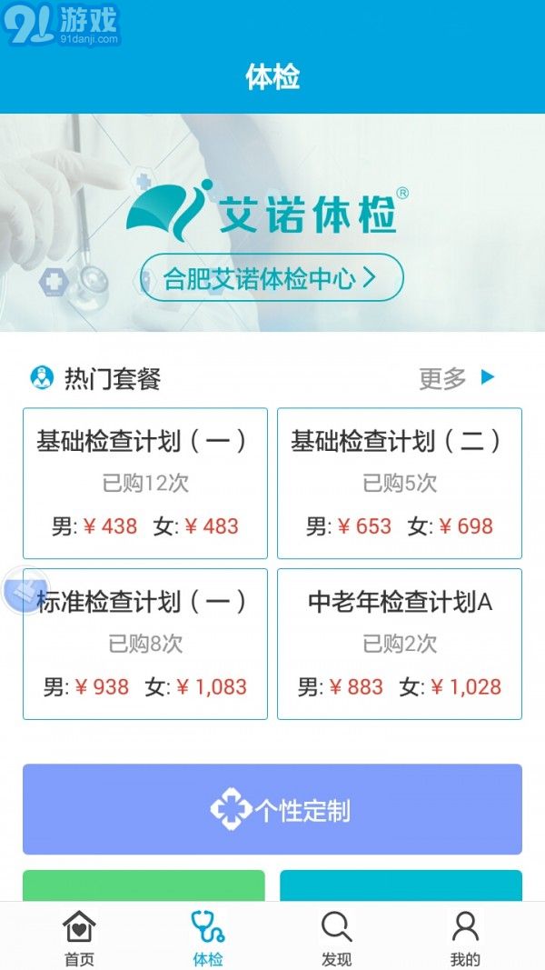 艾諾體檢2