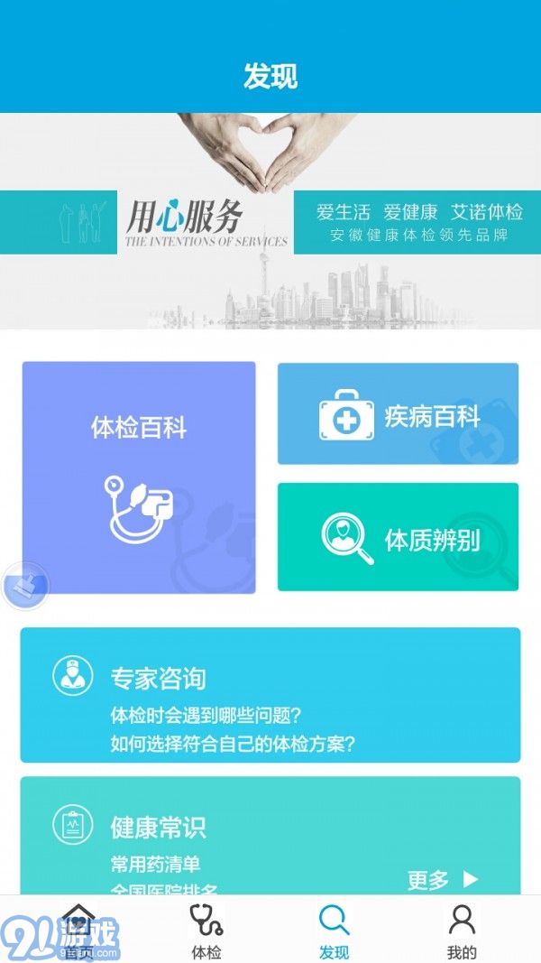 艾諾體檢3