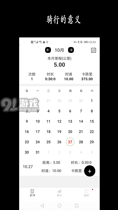 天天騎行2