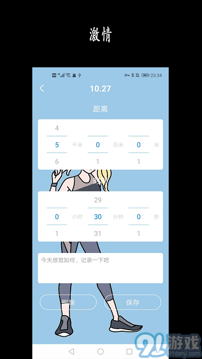 天天騎行4