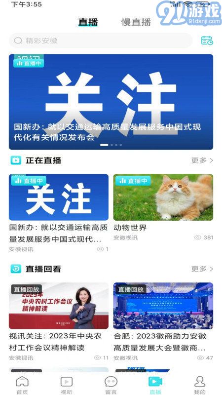 安徽視訊3