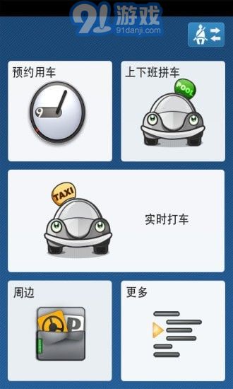 舟山打車v2.2.7安卓版1