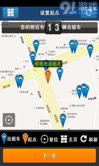 舟山打車v2.2.7安卓版2