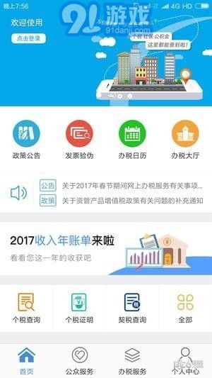 寧波稅務(wù)（自然人端）1