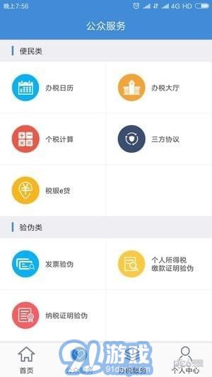 寧波稅務(wù)（自然人端）2