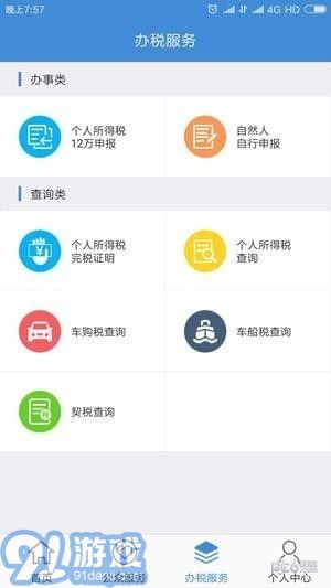 寧波稅務(wù)（自然人端）3