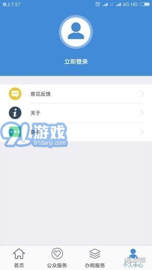 寧波稅務(wù)（自然人端）4